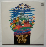 Smolensk Russian Folk Orchestra 2 LPs