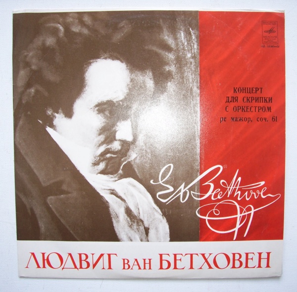 Ludwig van Beethoven (1770-1827) • Violin Concerto LP • Fritz Kreisler