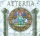 Aeterna II CD