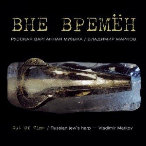 Vladimir Markov • Out of Time CD