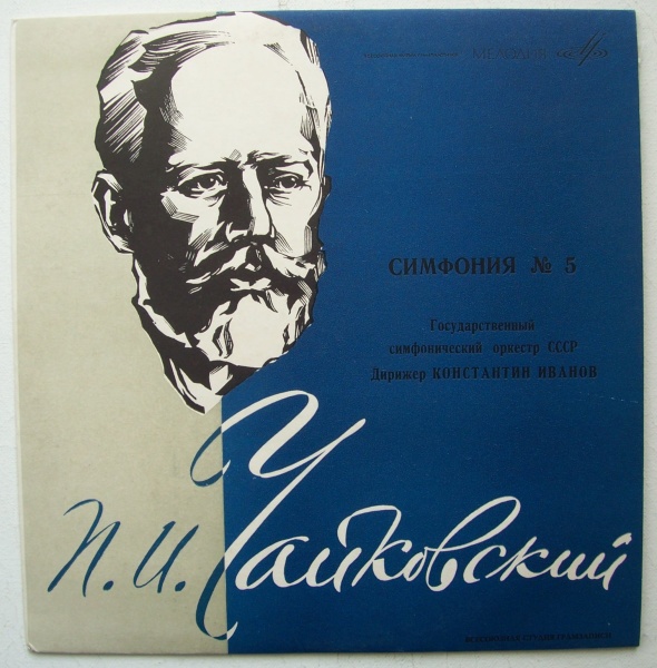 Peter Tchaikovsky (1840-1893) • Symphony No. 5 LP