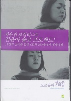 Kim Yoon Ah • Shadow of Your Smile CD+Book