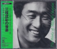 The Works of Shigeaki Saegusa CD
