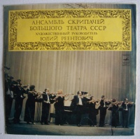Bolshoi Theatre Violinists Ensemble LP