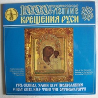 1000 • Millenium of Baptism in Russia 2 LPs