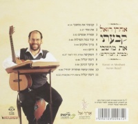 Aaron Razel • Kavati et Moshavi CD