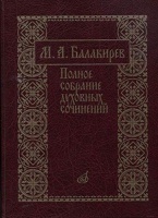 Mily Balakirev (1837-1910) • Complete Collection of...