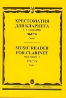 Music reader for clarinet - Music school 1-3 • Part 1