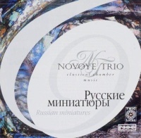Novoye Trio • Classical Chamber Music CD