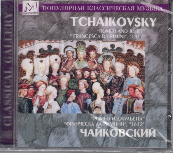 Peter Tchaikovsky (1840-1893) • Romeo and Juliet | Francesca da Rimini CD
