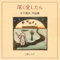 Masao Kinoshita Collection CD